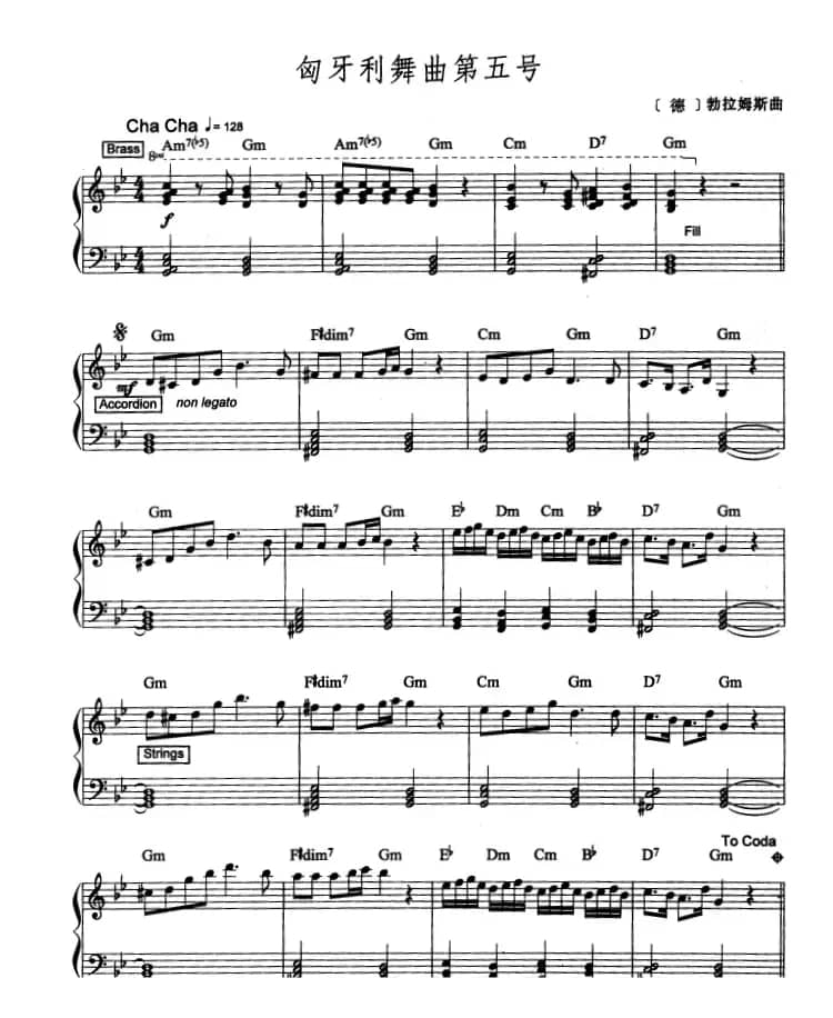 匈牙利舞曲第五号（爵士乐版）