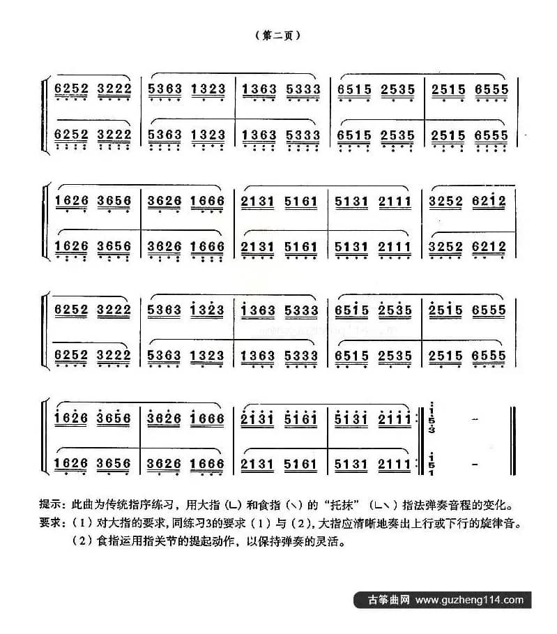 每日必弹古筝指序练习曲（第一部分·4）