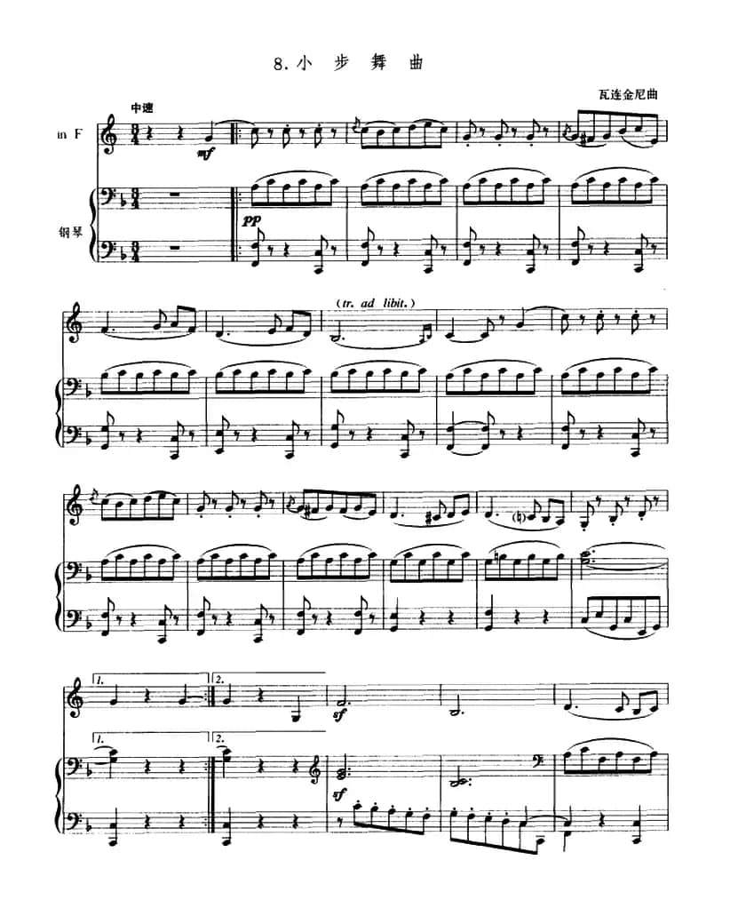 小步舞曲（圆号+钢琴伴奏）