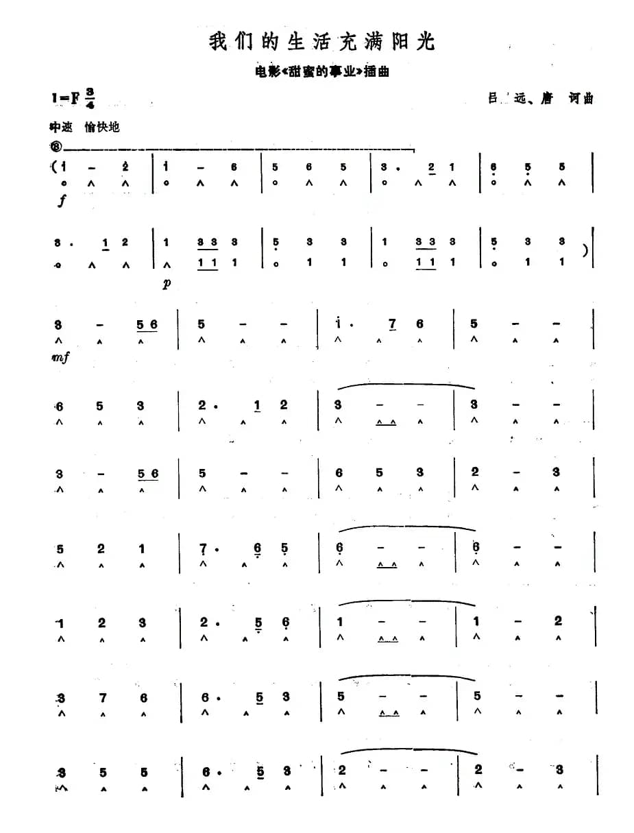 我们的生活充满阳光（电影《甜蜜的事业》插曲）