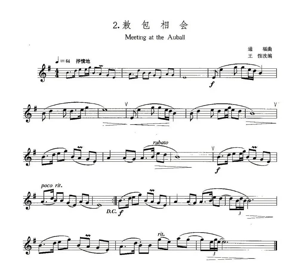 22首中国民歌乐谱之2、敖包相会