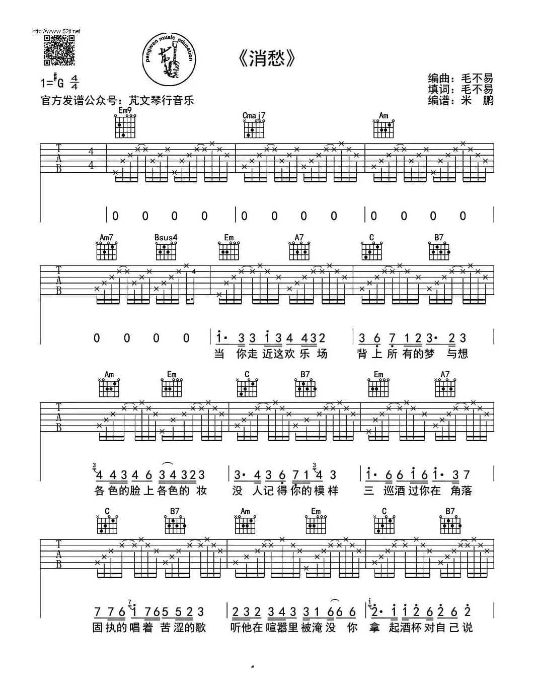 消愁（米鹏制谱版）