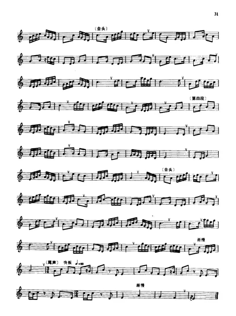 三六（箫）（五线谱）