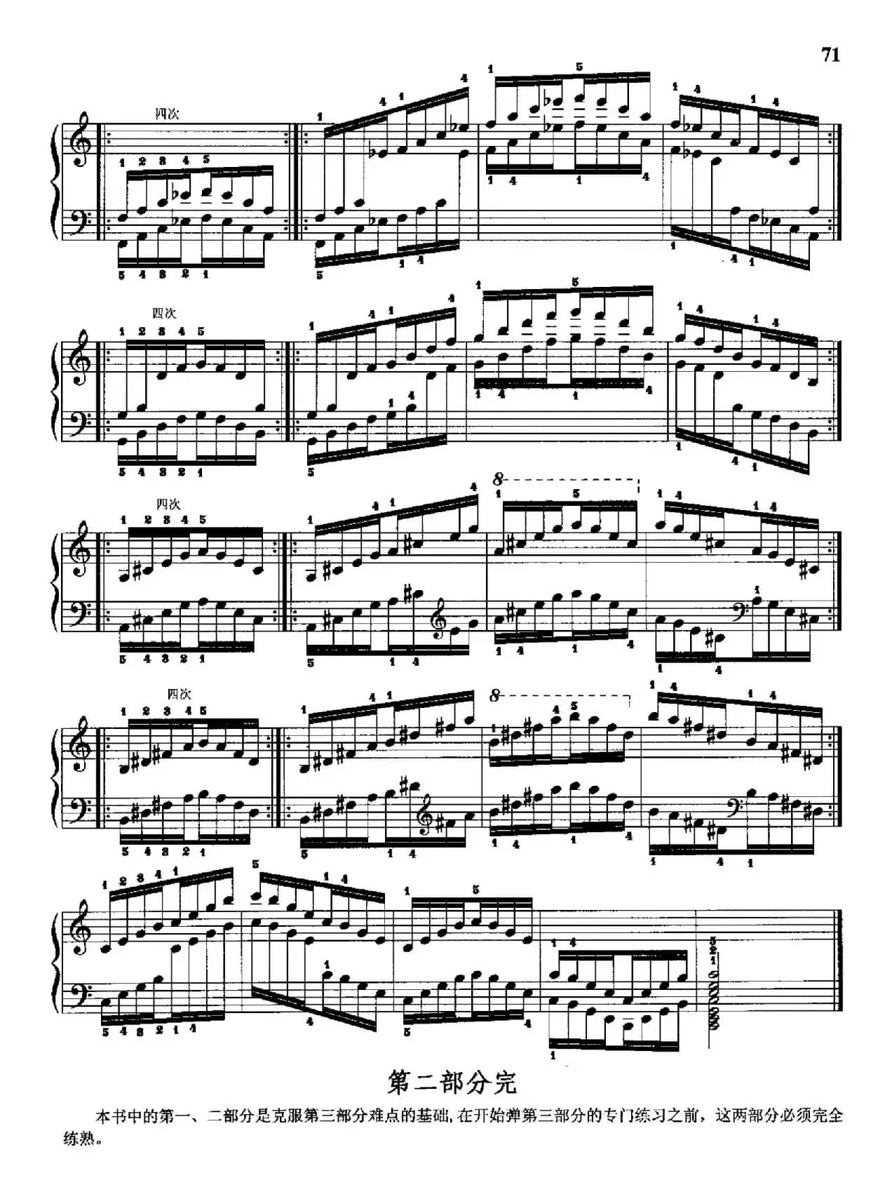 哈农钢琴练指法（第二部分·43 在属七和弦琶音进行中手指伸张练习）