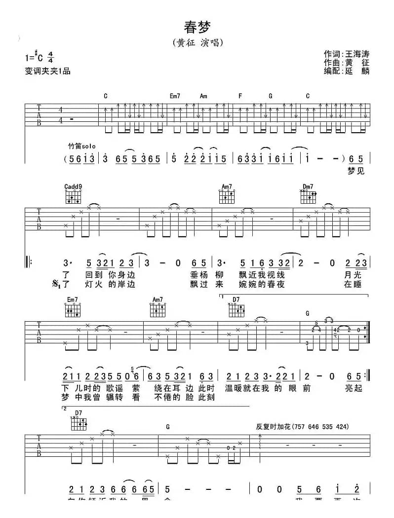 春梦（王海涛词 黄征曲）