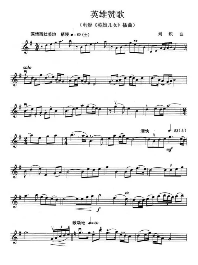 英雄赞歌（电影《英雄儿女》插曲）