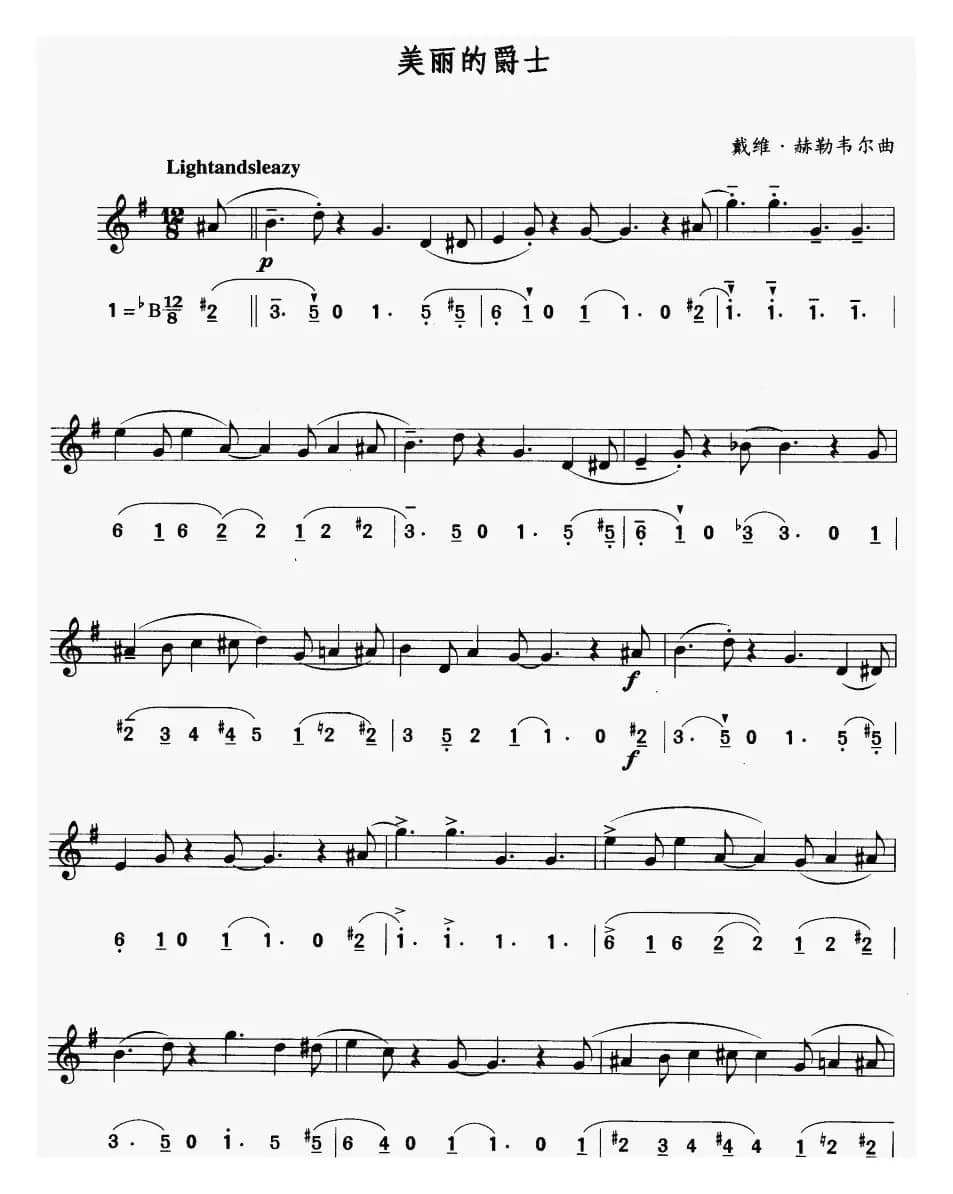 美丽的爵士（线简谱对照版）