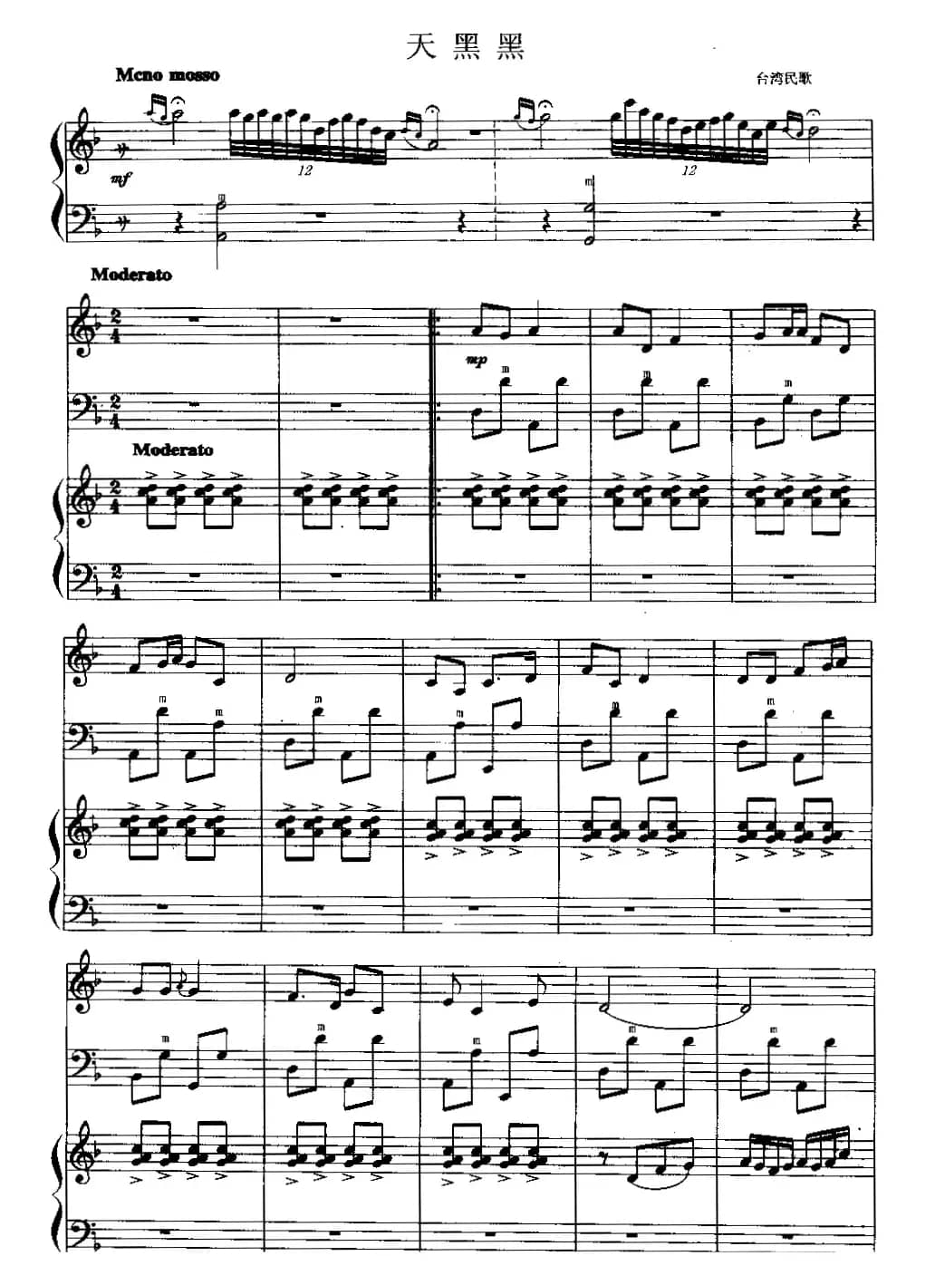 天黑黑（二重奏）