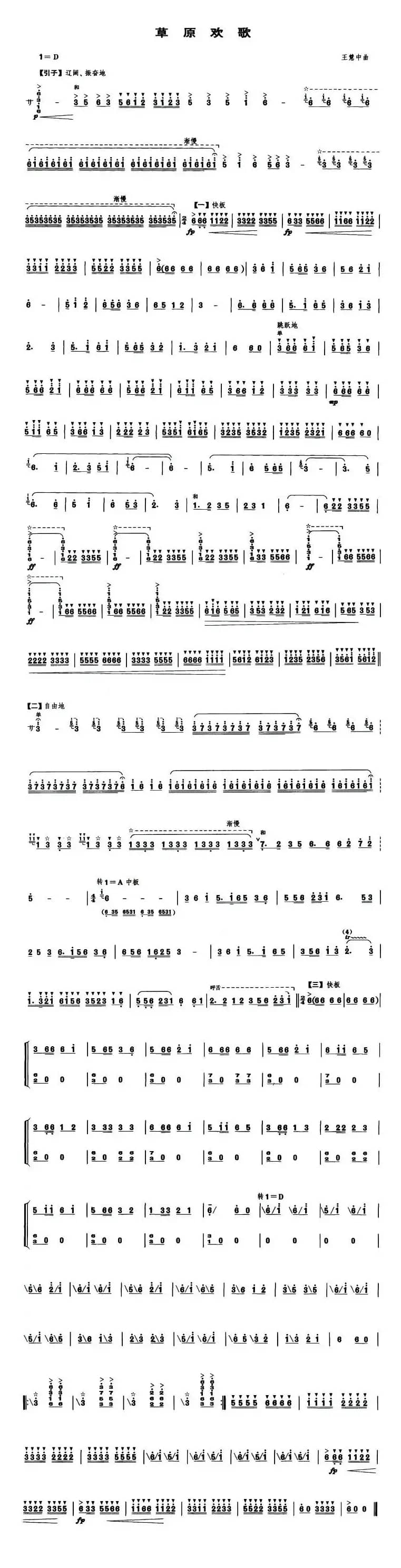 草原欢歌（笙谱）