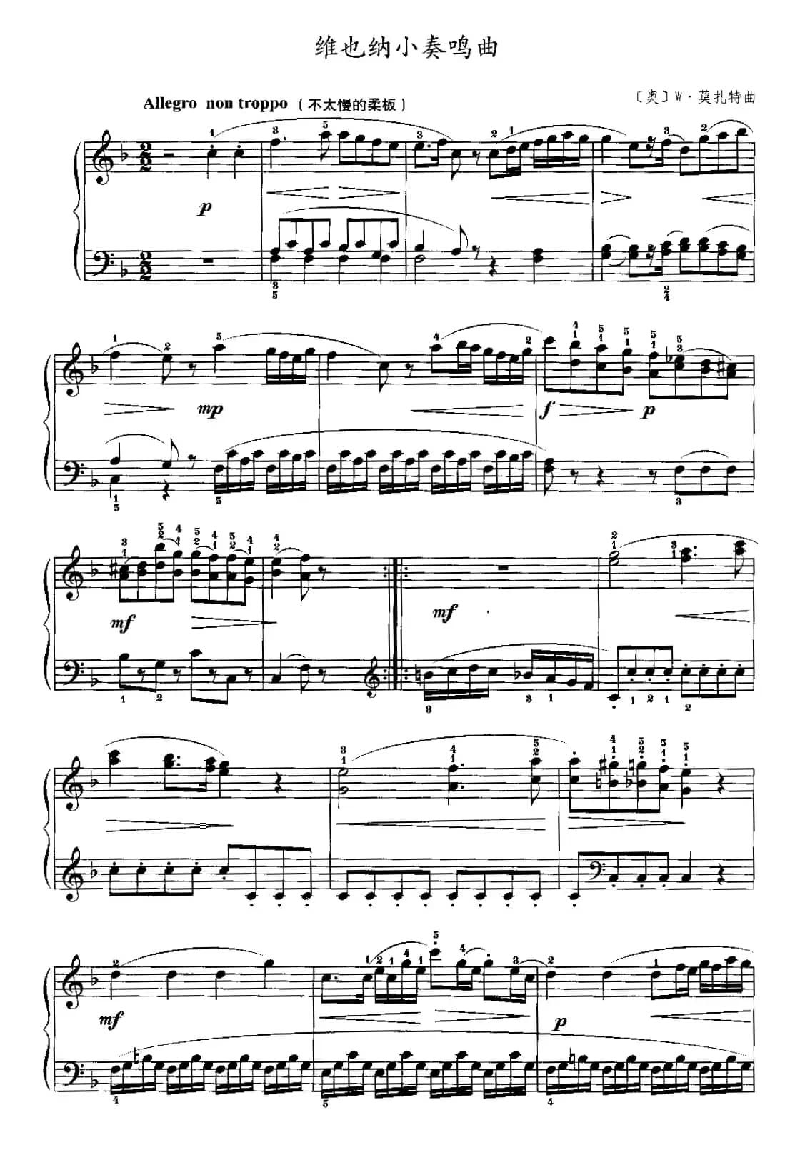 维也纳小奏鸣曲