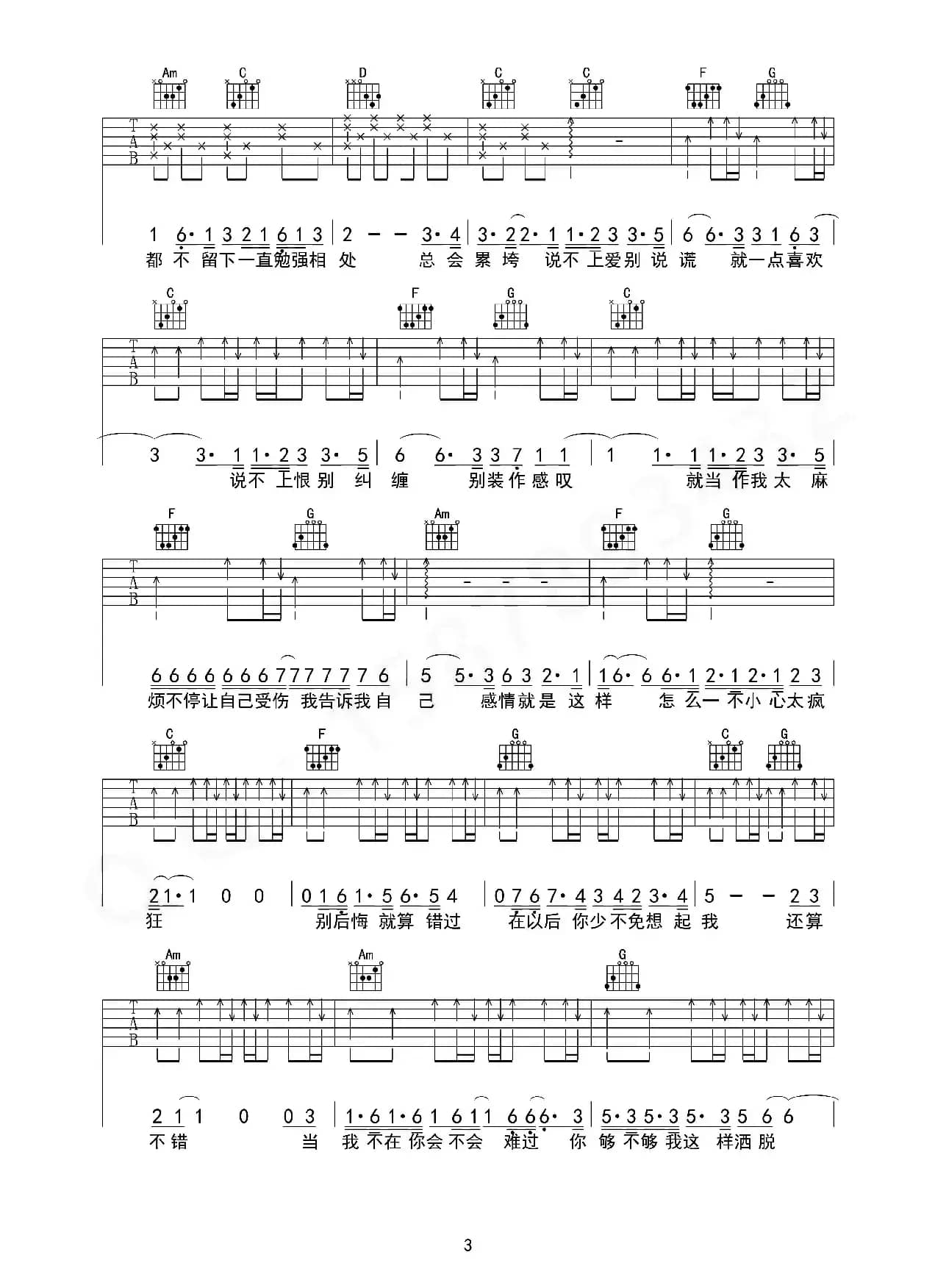 说散就散（巍小琪制谱版）