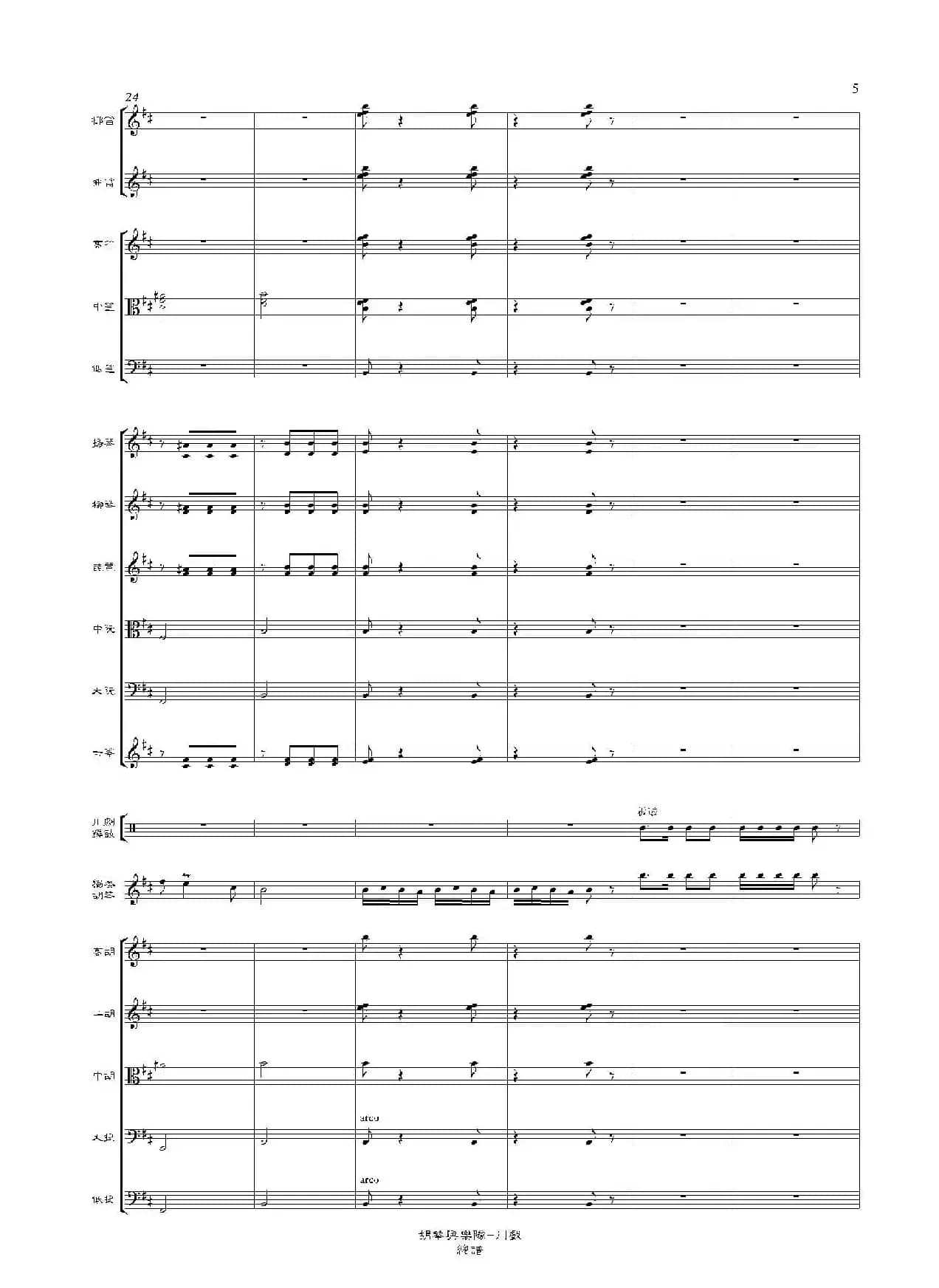 川戏(胡琴独奏+乐队伴奏总谱)