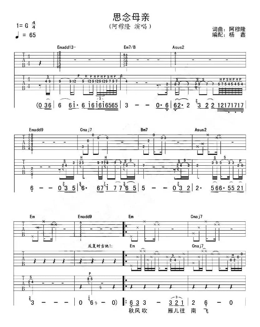 思念母亲（阿穆隆词 阿穆隆曲）