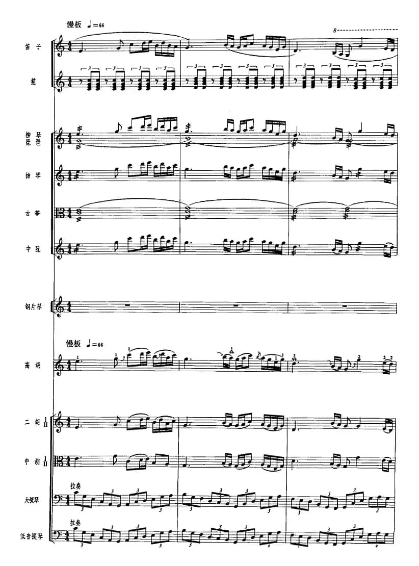 湖光春晓（广东音乐、高胡+乐队伴奏、五线谱版）