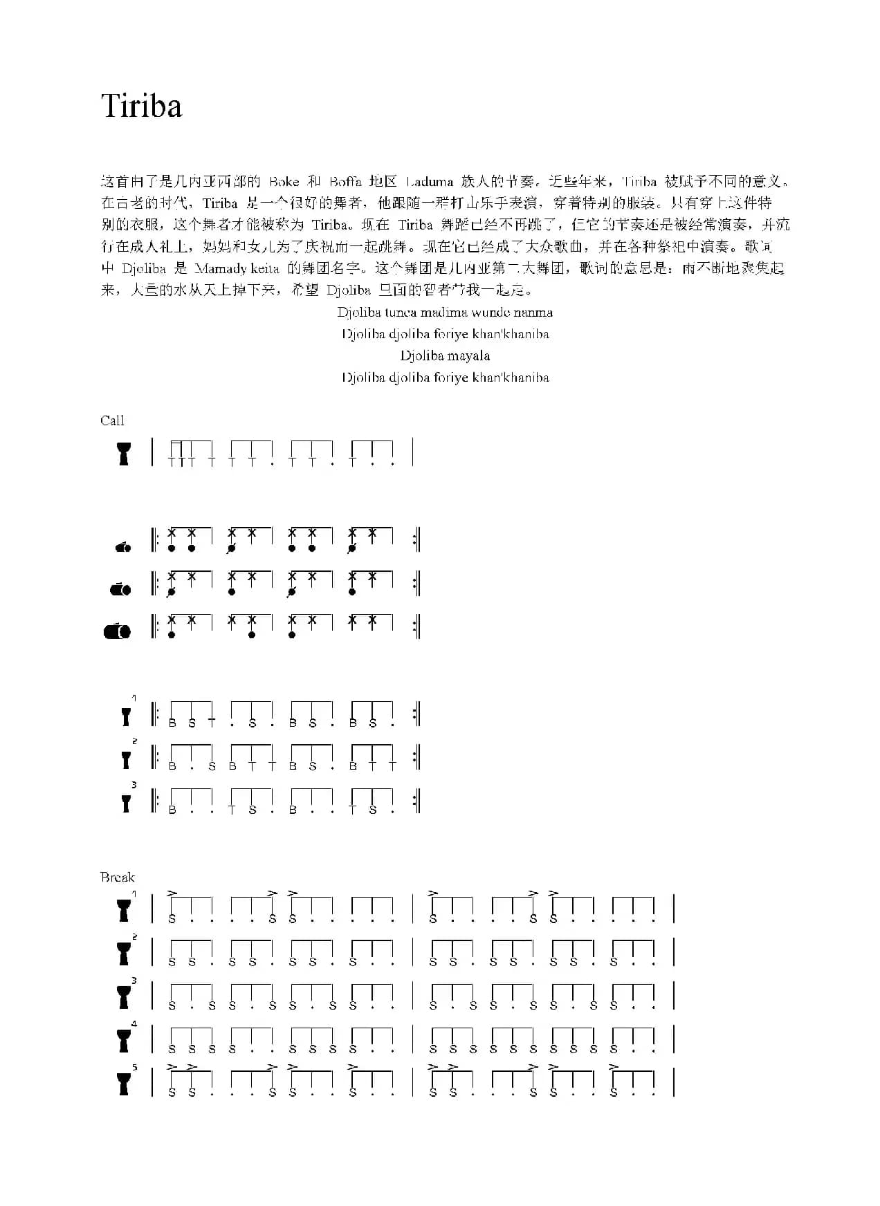 Tiriba（非洲手鼓谱）