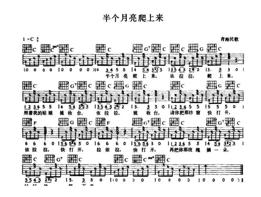 半个月亮爬上来