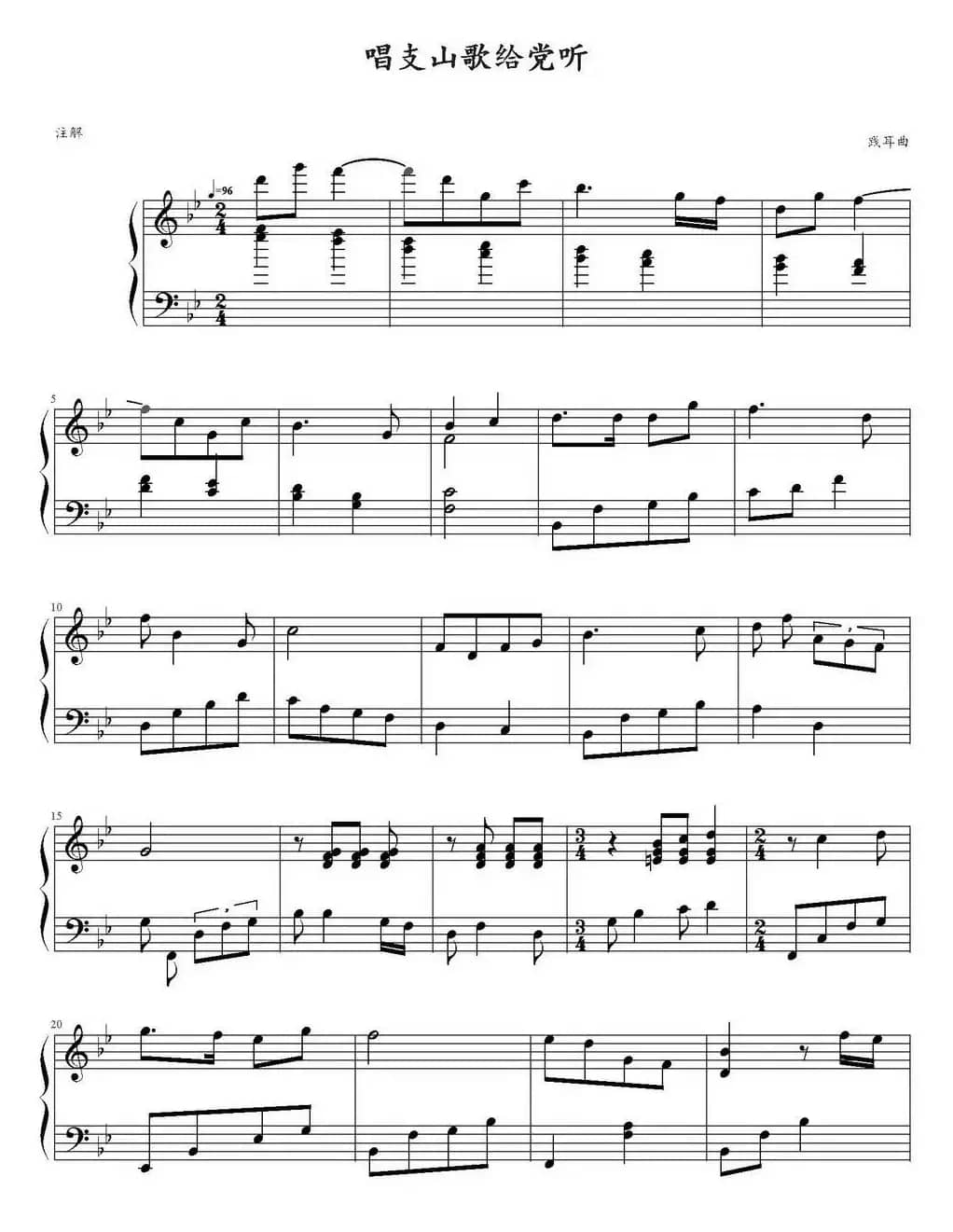 唱支山歌给党听（弹琴吧制谱版）