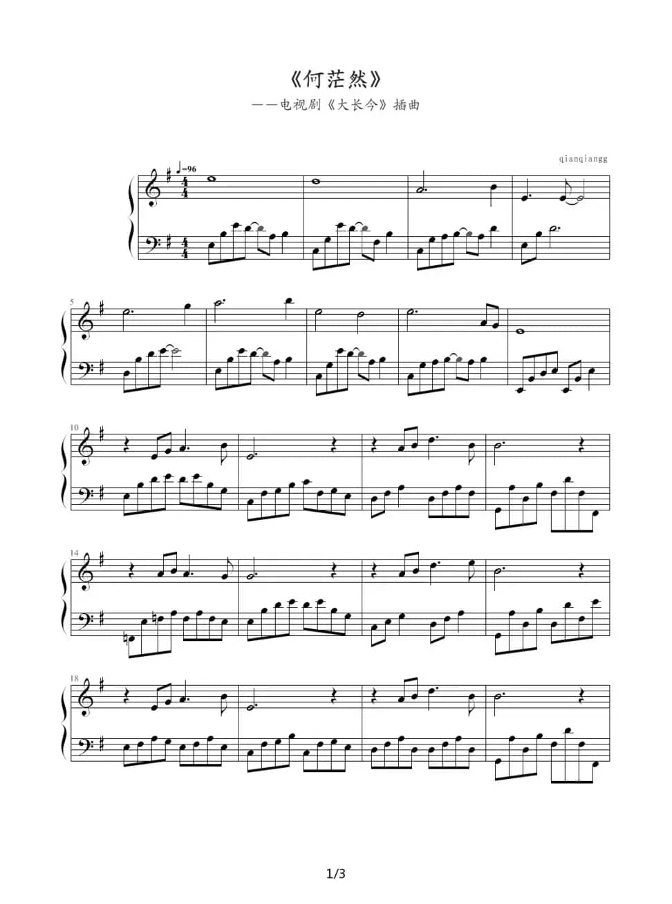 何茫然（电视剧《大长今》插曲）