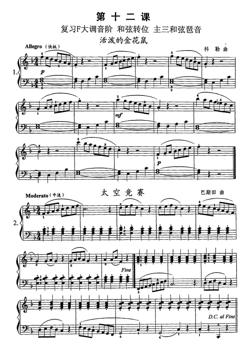 钢琴综合教程：第十二课 复习F大调音阶 和弦转位 主三和弦琶音