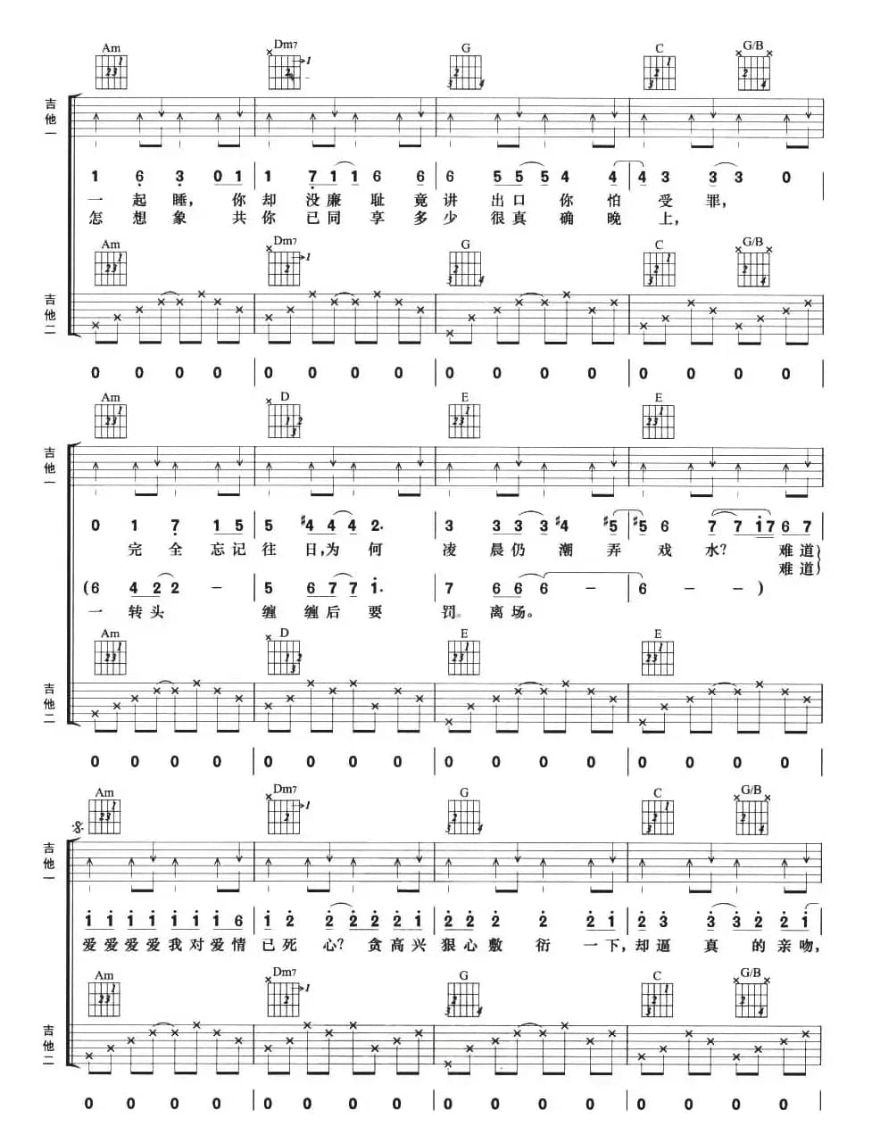 酷爱（双吉他）