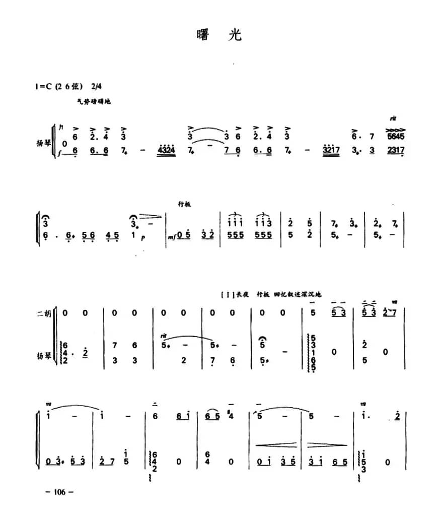 曙光（二胡+扬琴）