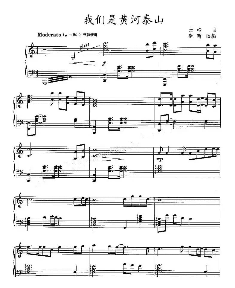 我们是黄河泰山