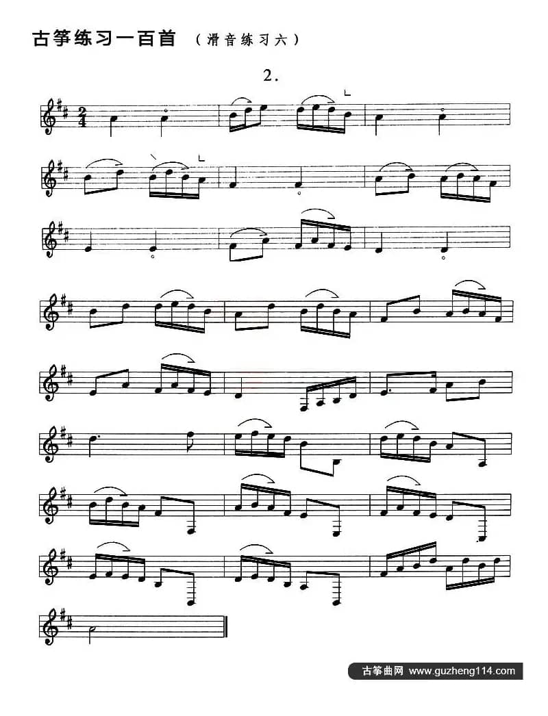 古筝滑音练习（六）