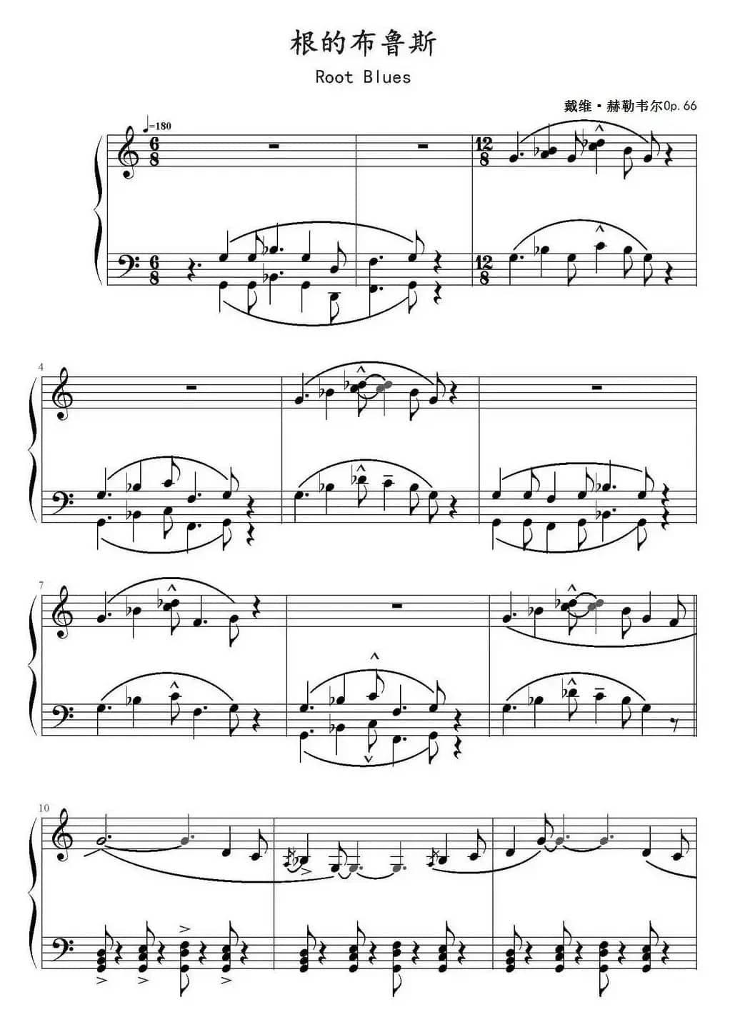 根的布鲁斯 Root Blues