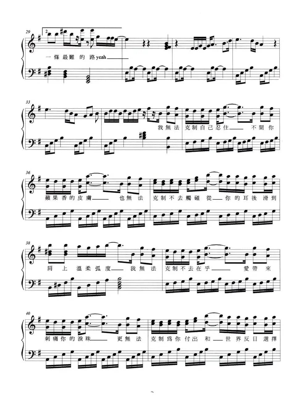 无法克制（弹唱谱）