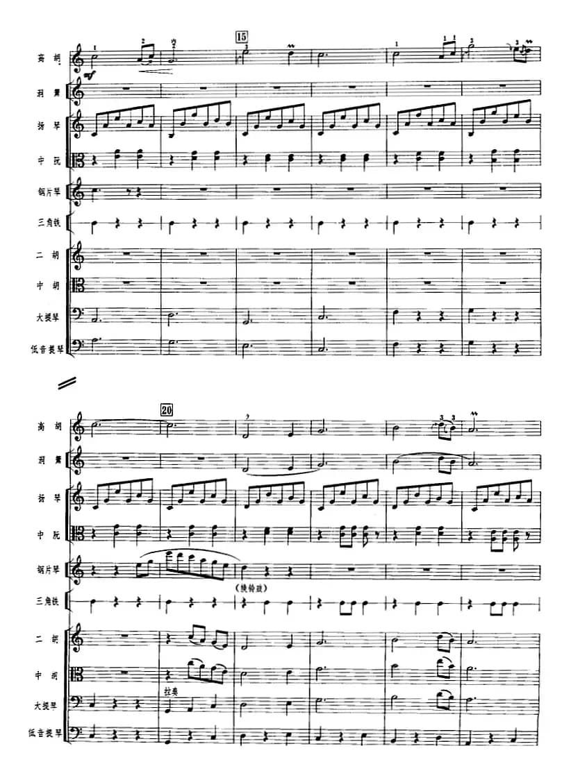 月圆曲（广东音乐、高胡+乐队伴奏、五线谱版）