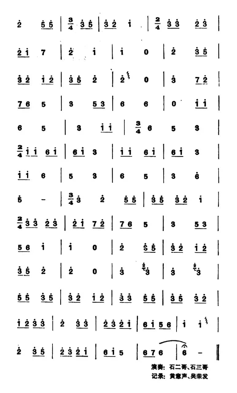 独龙波浪（苗族唢呐）