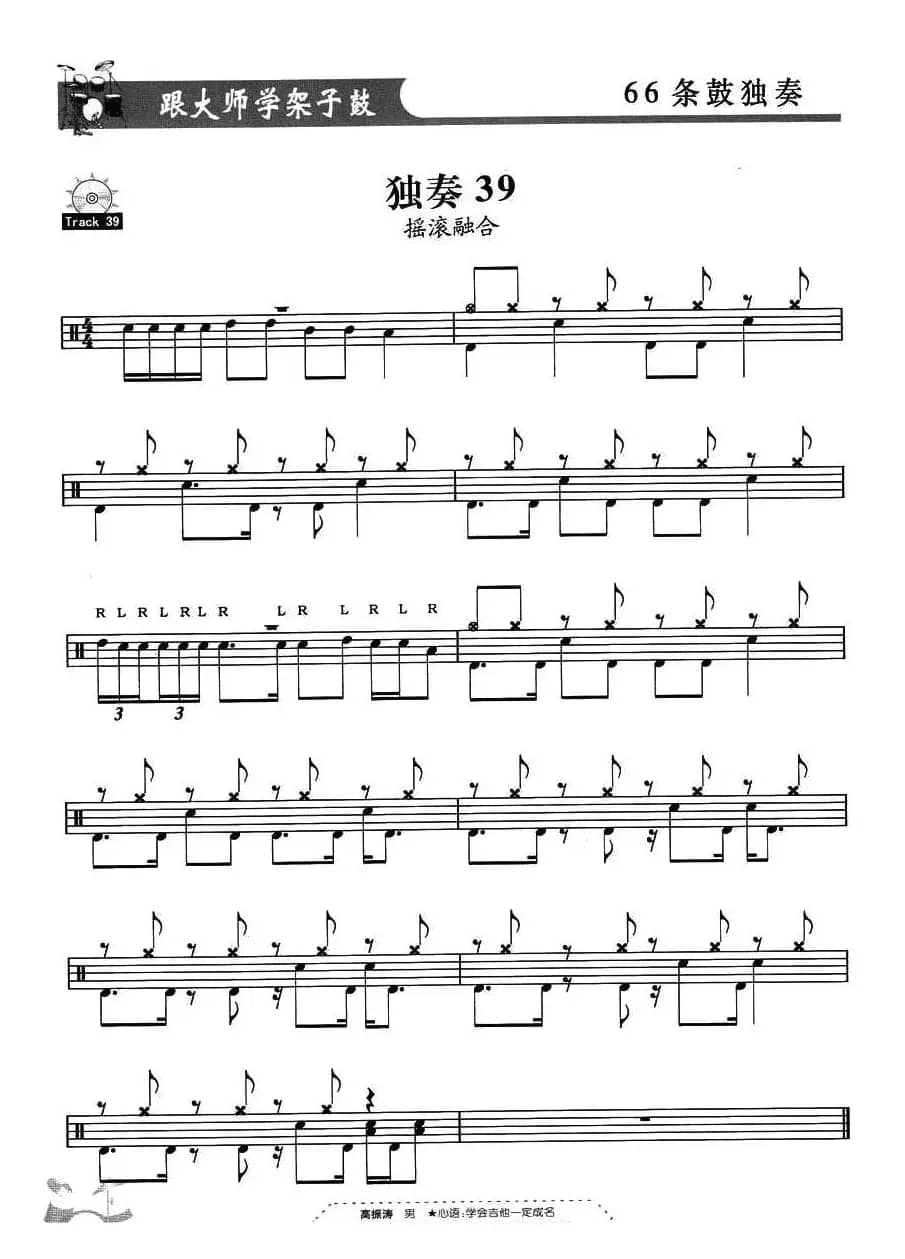 架子鼓独奏练习谱66条（31—40）