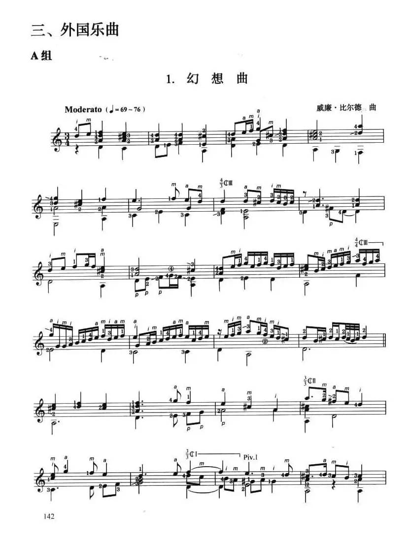 古典吉他考级八级外国乐曲A组（1、幻想曲）