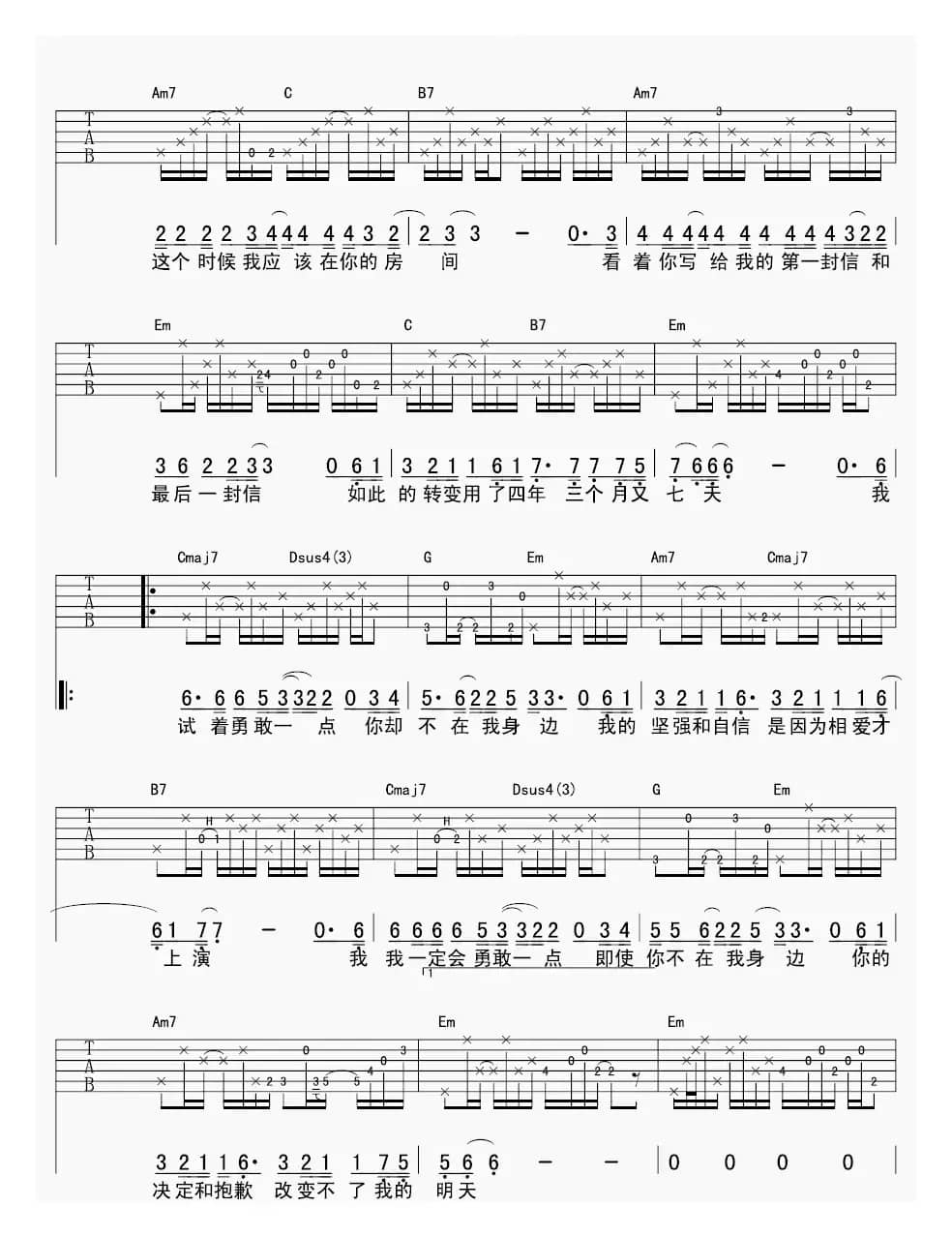 勇敢一点（齐延麟编配版）