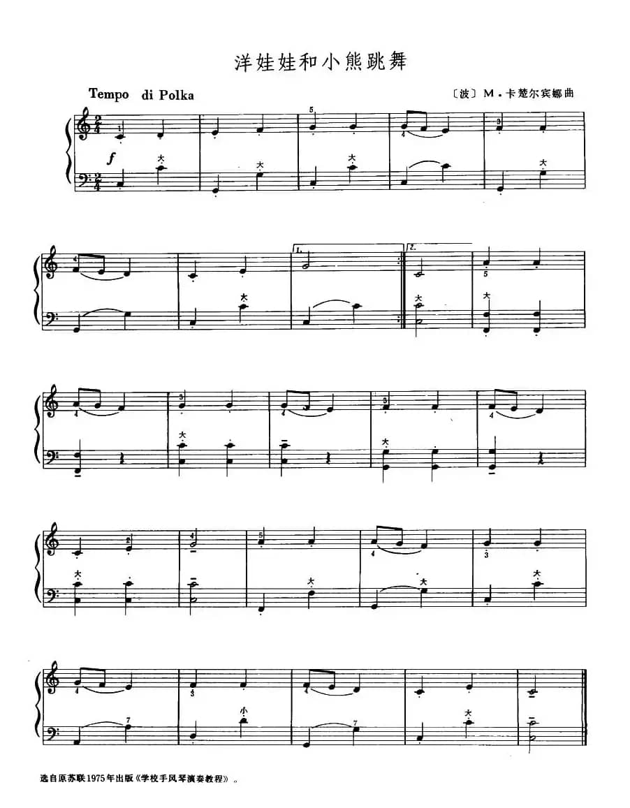 洋娃娃和小熊跳舞