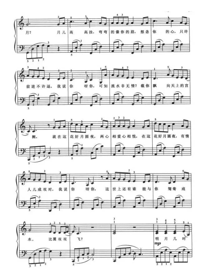 花好月圆夜（弹唱谱）