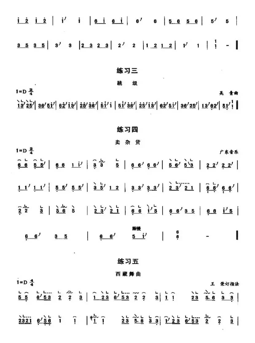 古筝上滑、下滑、上下滑练习