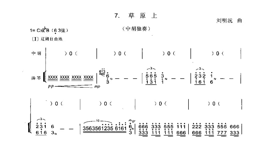 草原上（中胡独奏）