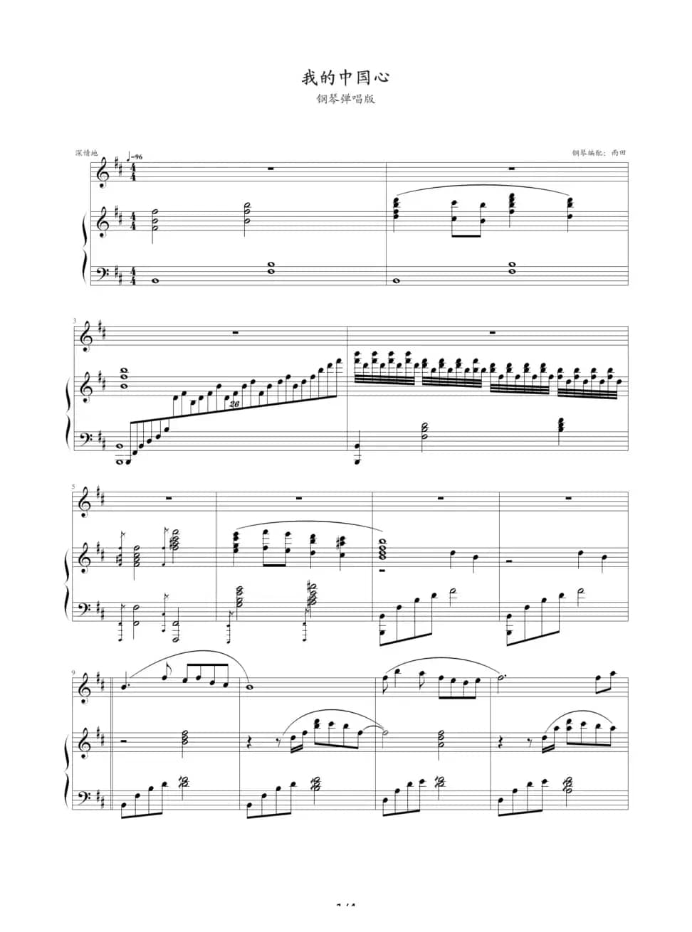 我的中国心（弹唱版）