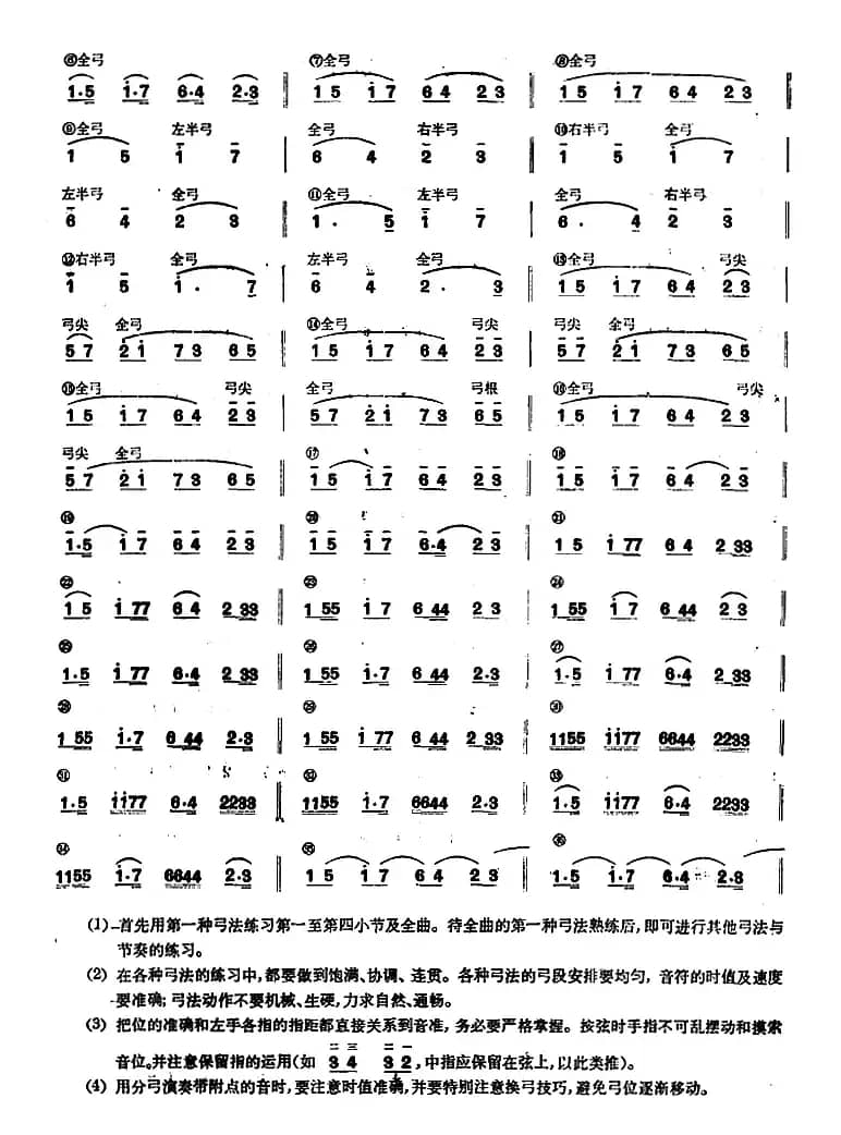 二胡练习：第一把位弓法基础练习（一）