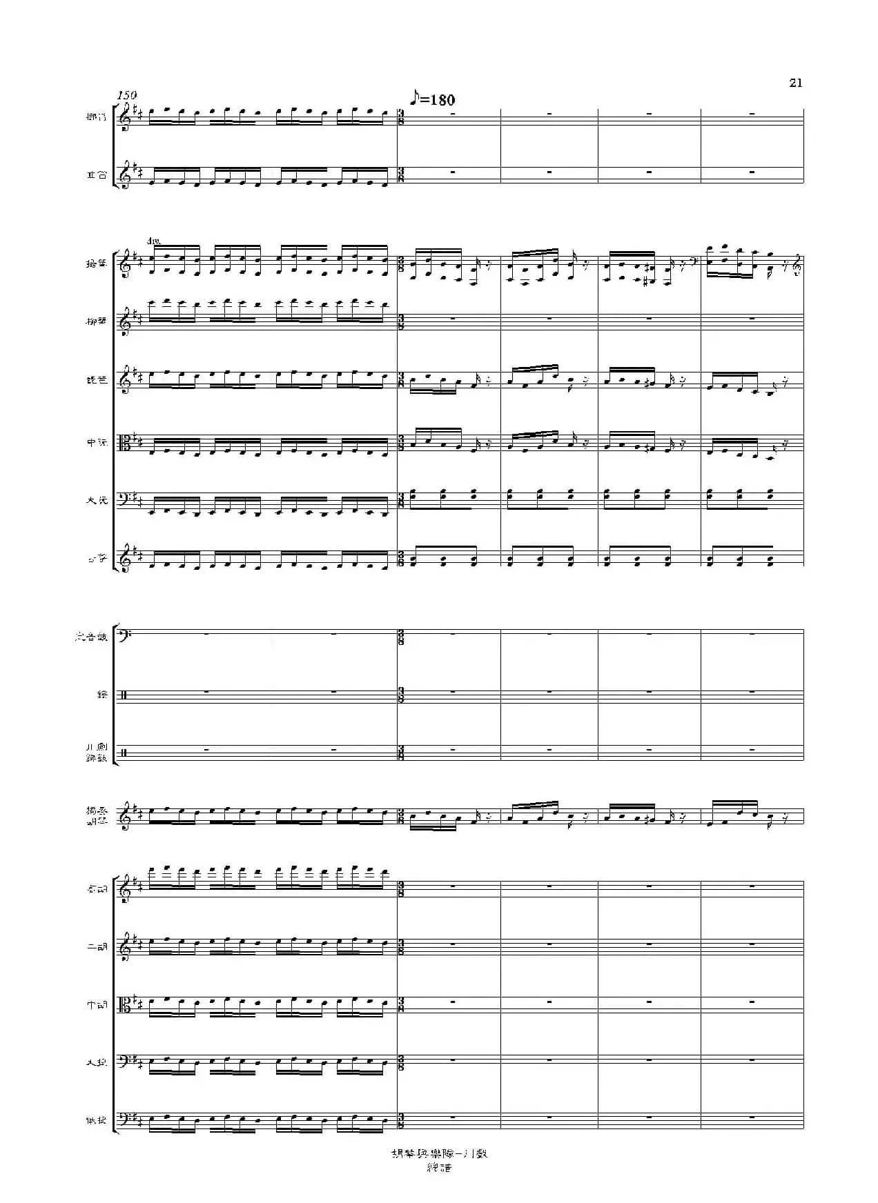 川戏(胡琴独奏+乐队伴奏总谱)