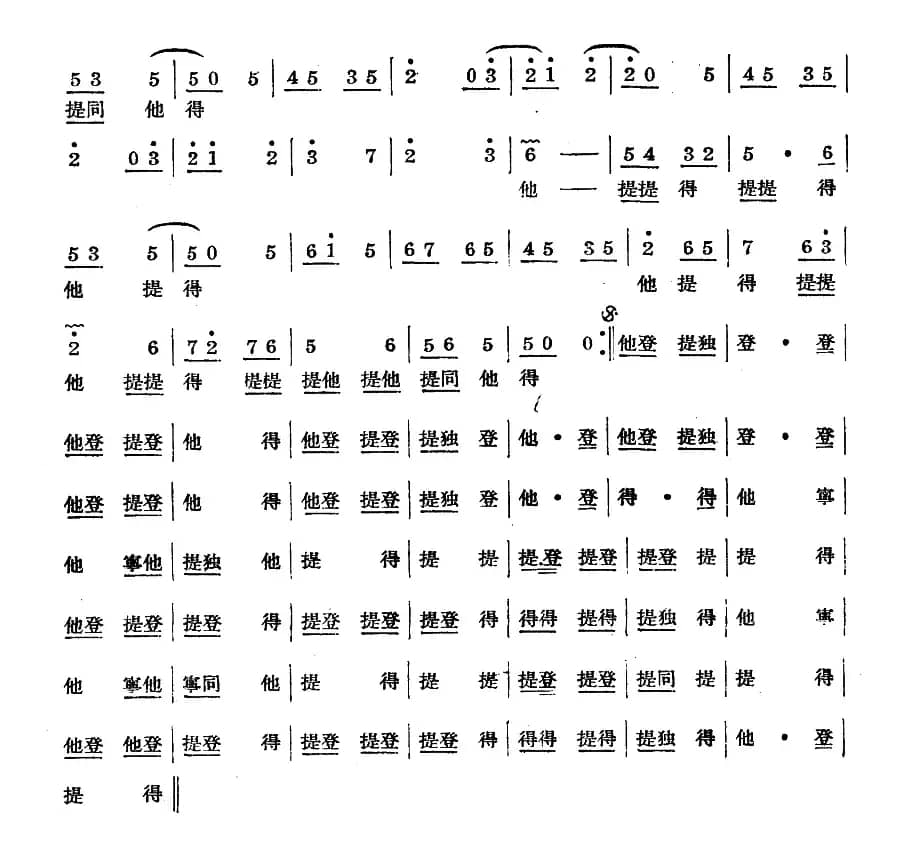 十番音乐：东欧令