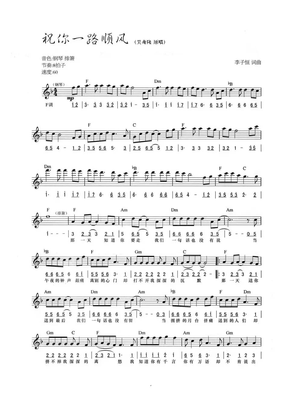 祝你一路顺风（线简混排弹唱谱）