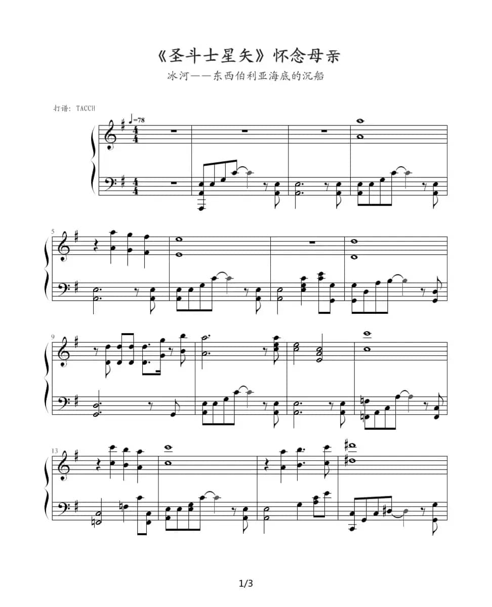 圣斗士星矢（1-9）(怀念母亲)