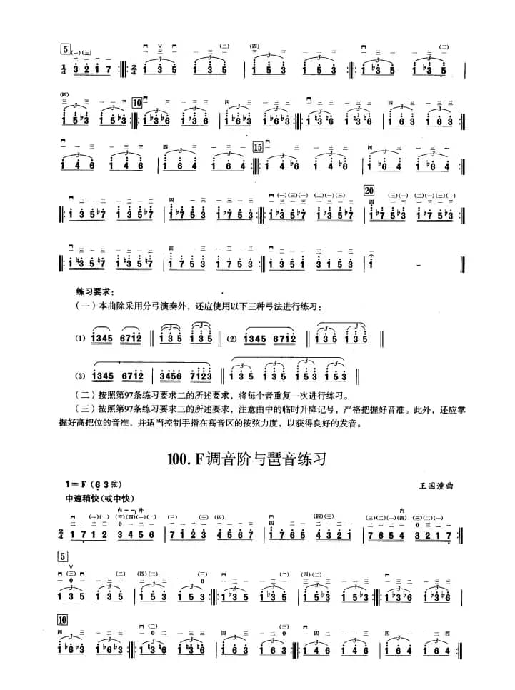 一、七声音阶与琶音练习（二胡音阶练习）