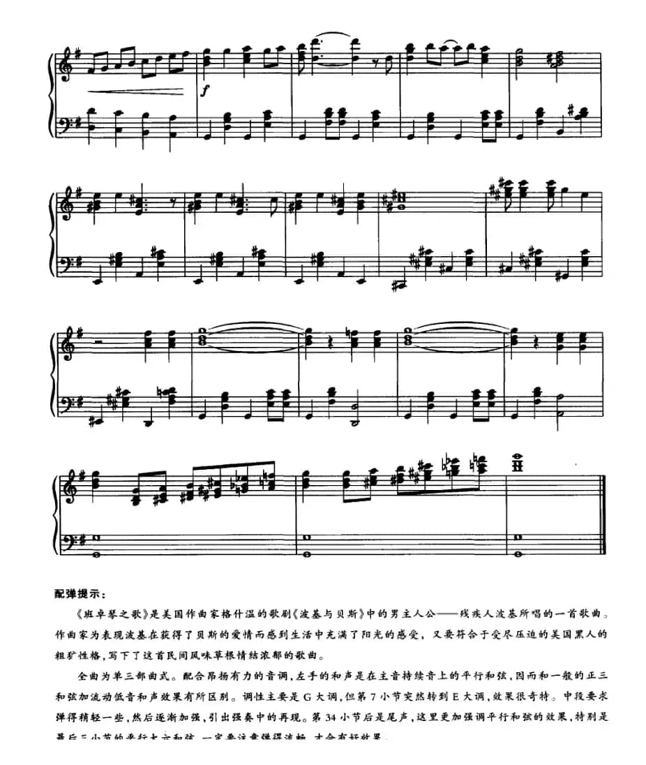 班卓琴之歌（歌剧《波基与贝斯》选曲）