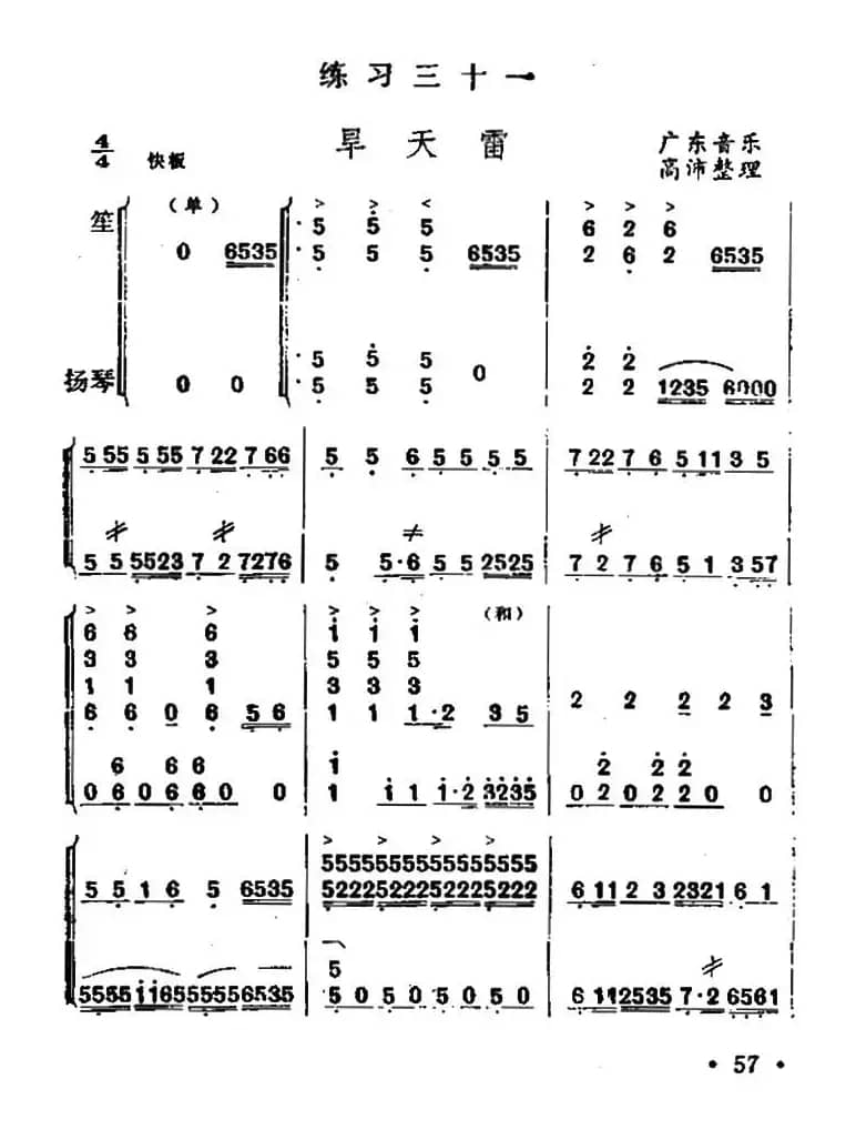 旱天雷（笙独奏+扬琴伴奏）