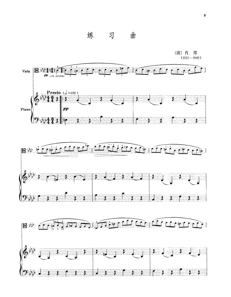 练习曲（中提琴独奏+钢琴伴奏）