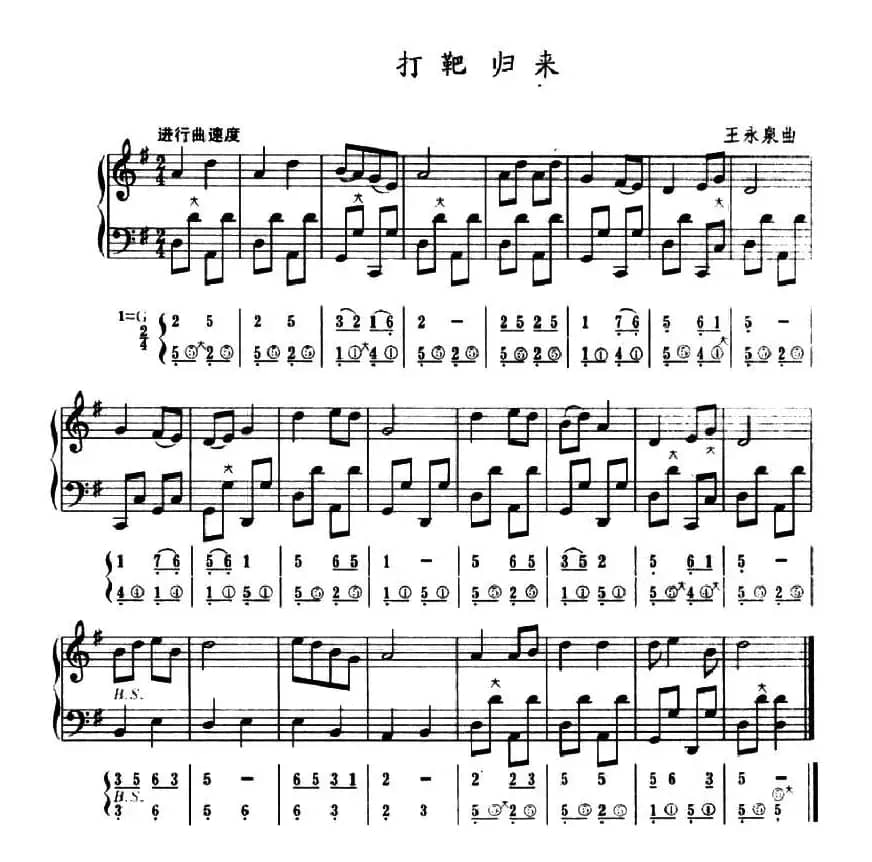 打靶归来（线简谱混排版）