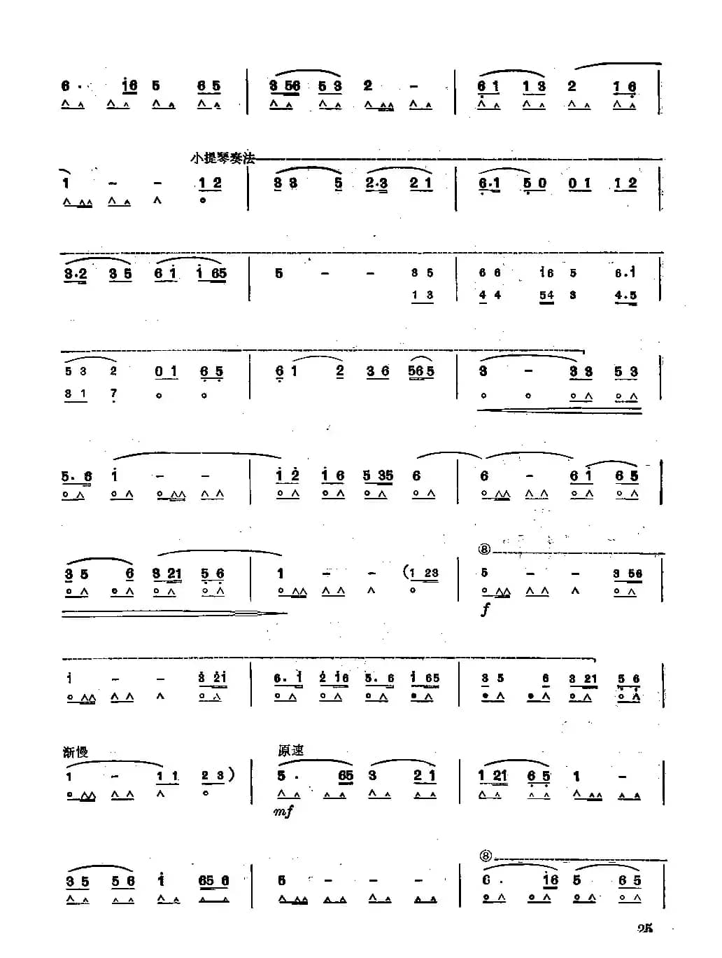 考级八级曲目：牡丹之歌